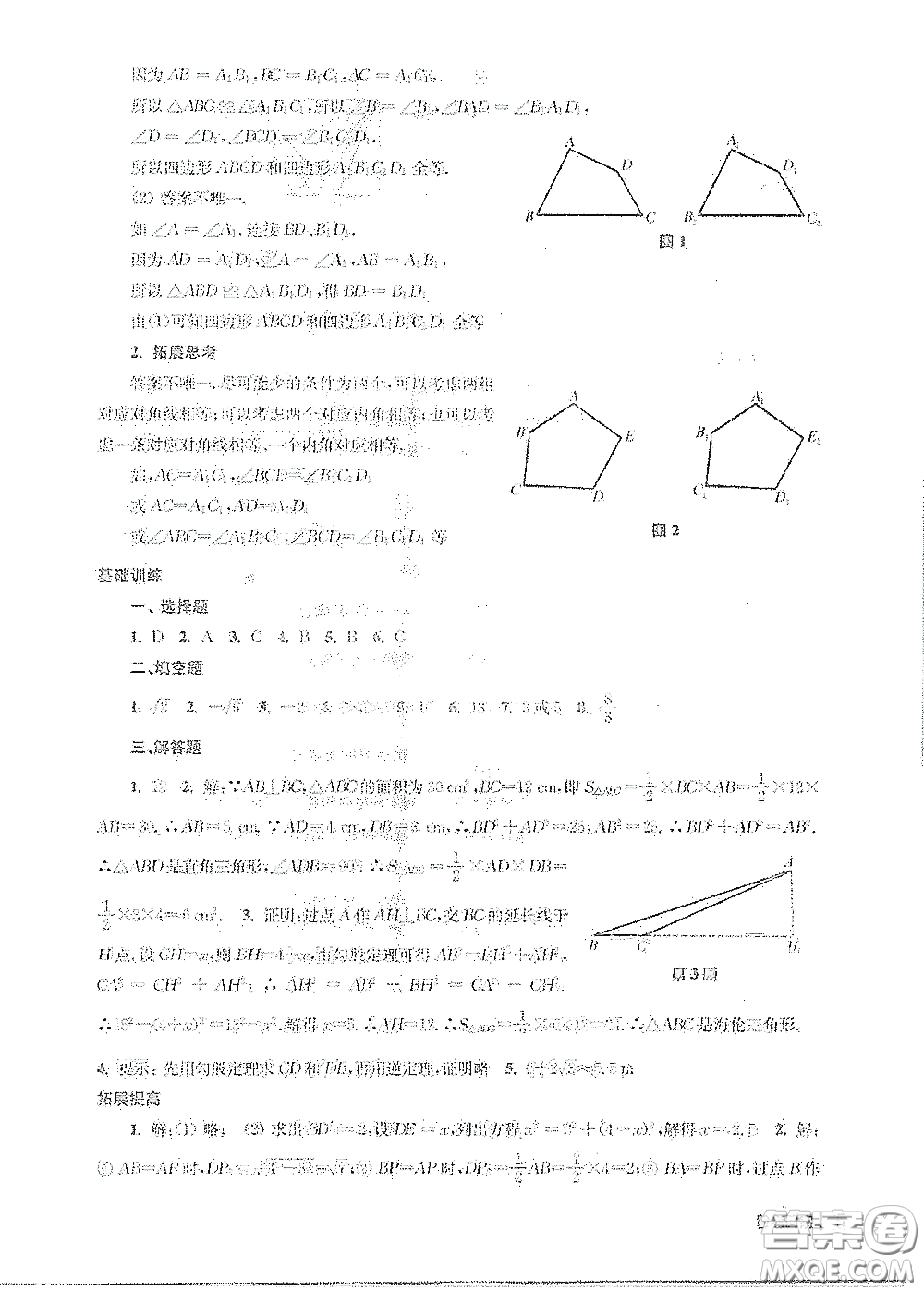 南京出版社2021愉快的寒假八年級答案