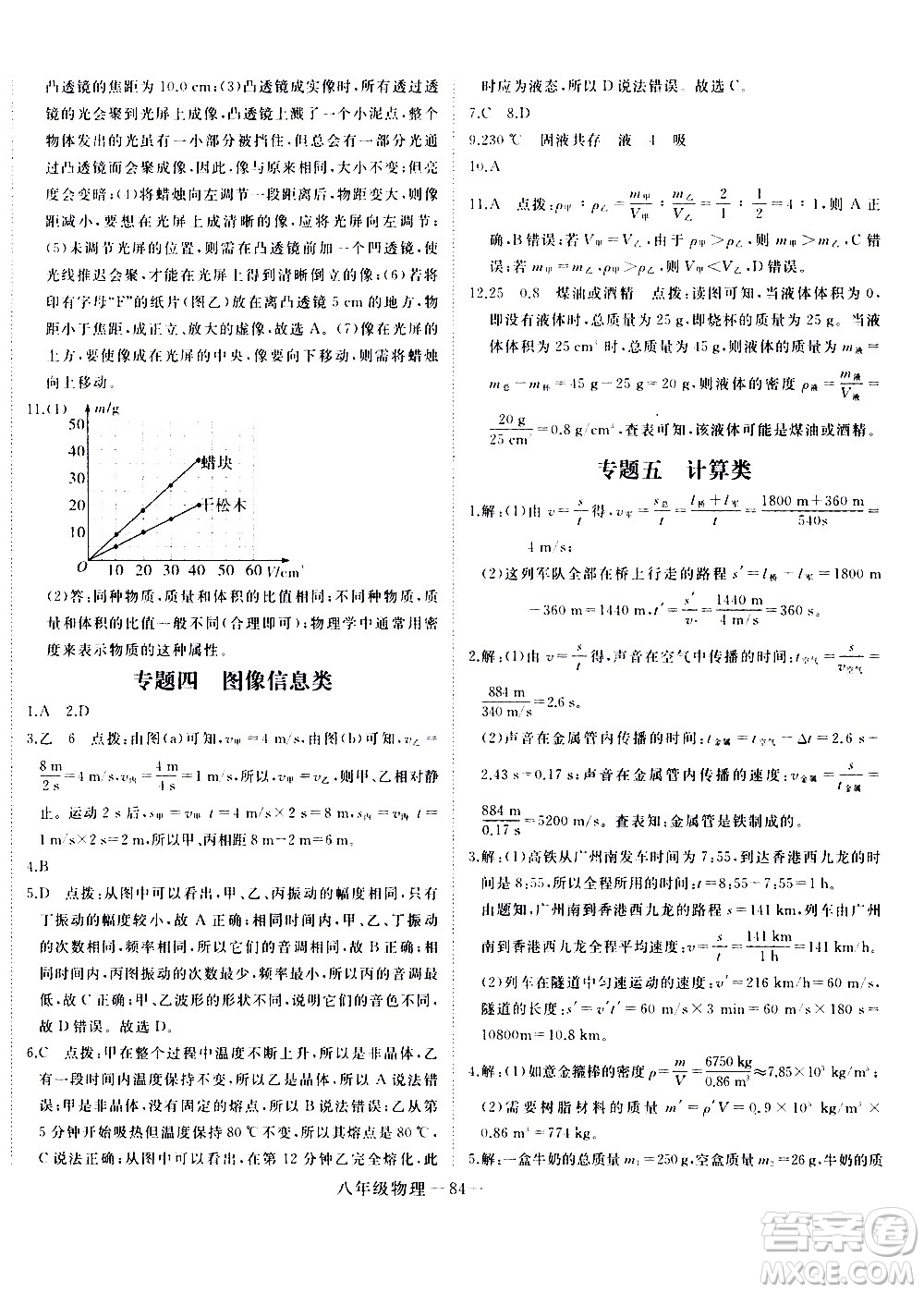 延邊大學(xué)出版社2021優(yōu)翼叢書時(shí)習(xí)之期末寒假八年級(jí)物理RJ人教版答案