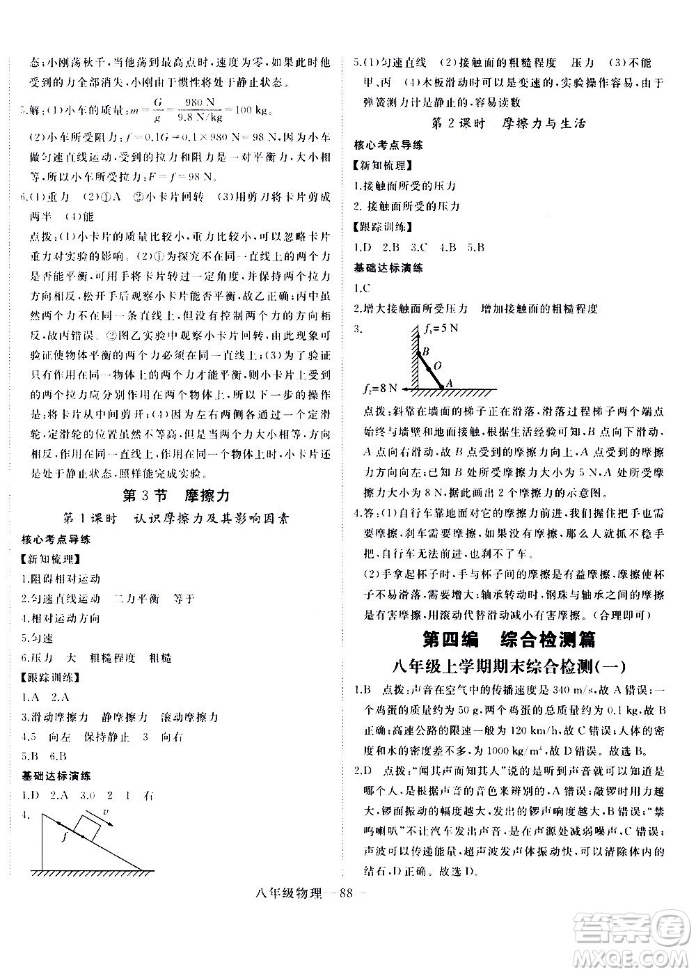 延邊大學(xué)出版社2021優(yōu)翼叢書時(shí)習(xí)之期末寒假八年級(jí)物理RJ人教版答案