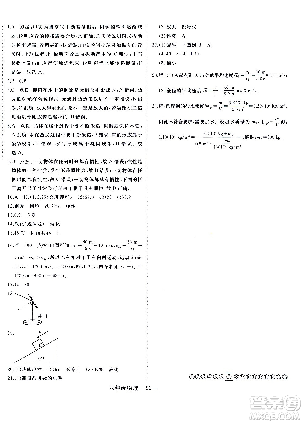 延邊大學(xué)出版社2021優(yōu)翼叢書時(shí)習(xí)之期末寒假八年級(jí)物理RJ人教版答案