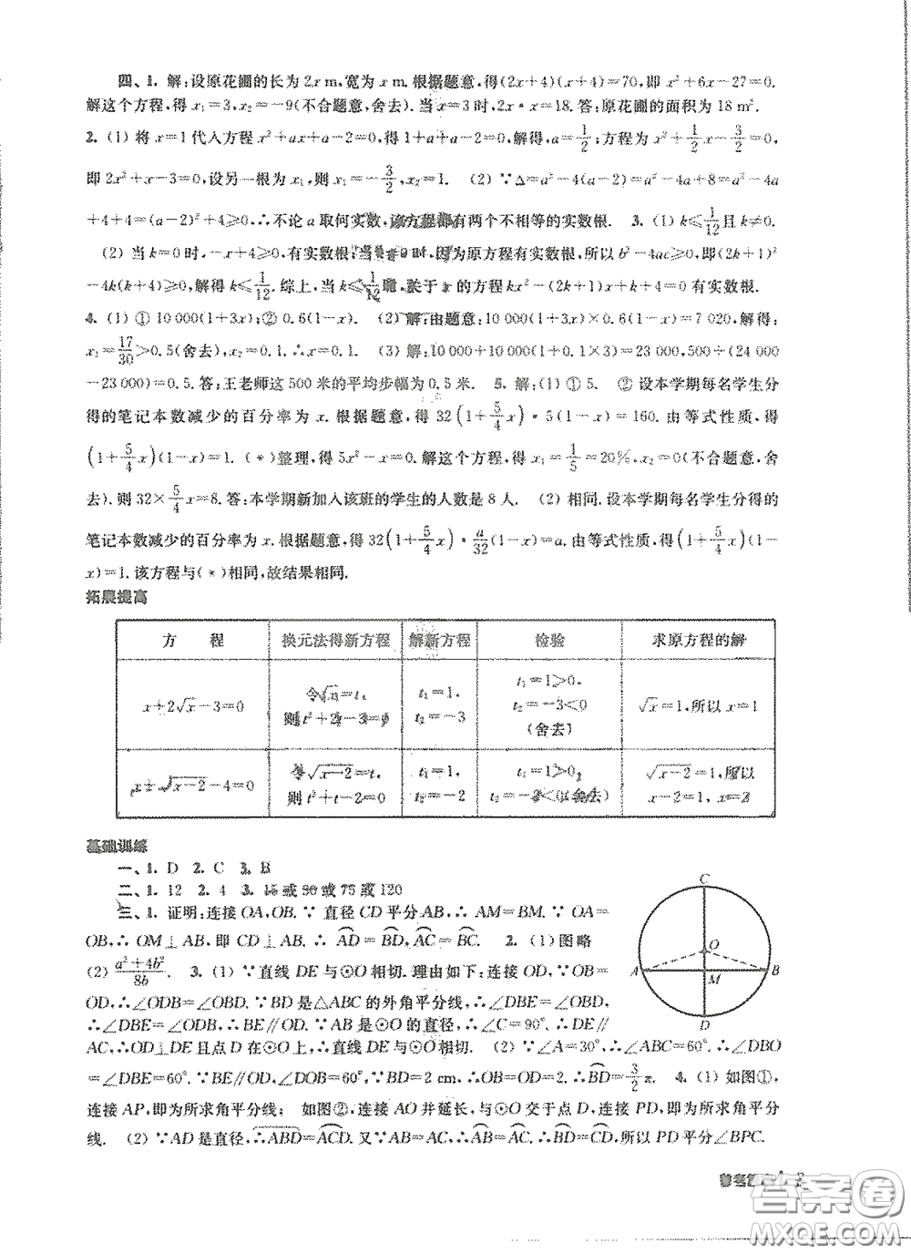 南京出版社2021愉快的寒假九年級(jí)答案