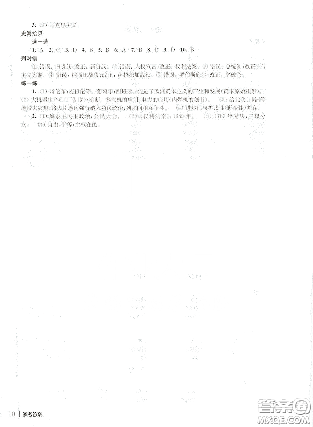 南京出版社2021愉快的寒假九年級(jí)答案