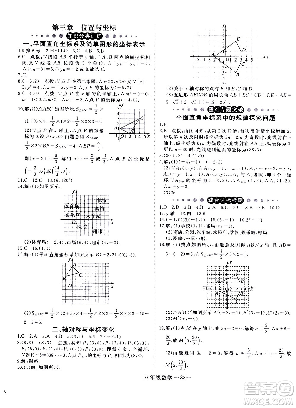 延邊大學(xué)出版社2021優(yōu)翼叢書時習之寒假八年級數(shù)學(xué)BS北師版答案