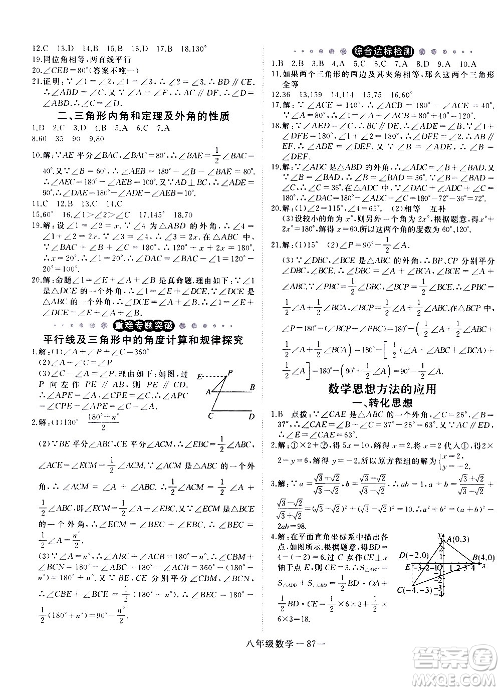 延邊大學(xué)出版社2021優(yōu)翼叢書時習之寒假八年級數(shù)學(xué)BS北師版答案