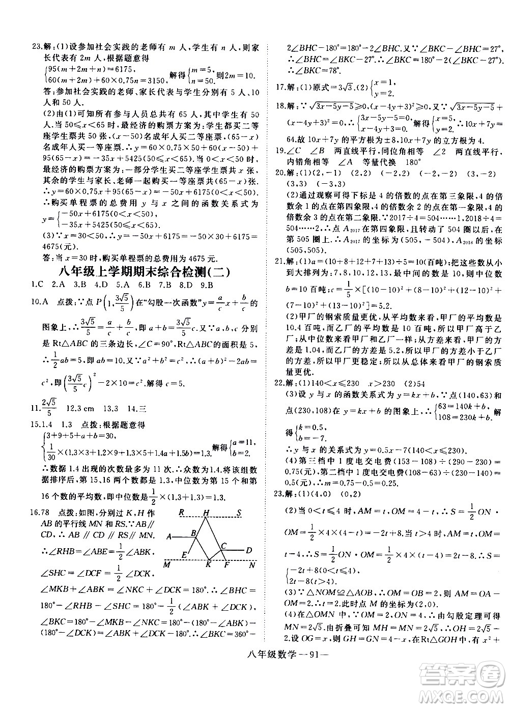 延邊大學(xué)出版社2021優(yōu)翼叢書時習之寒假八年級數(shù)學(xué)BS北師版答案