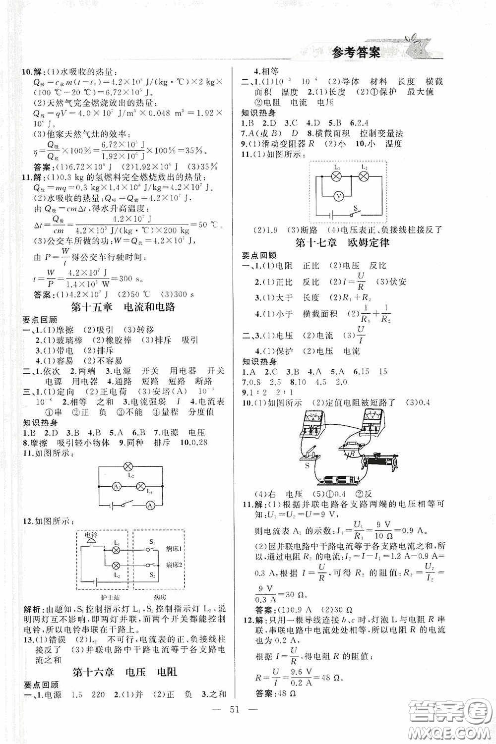 山東人民出版社2021寒假小復(fù)習(xí)九年級物理人教版答案