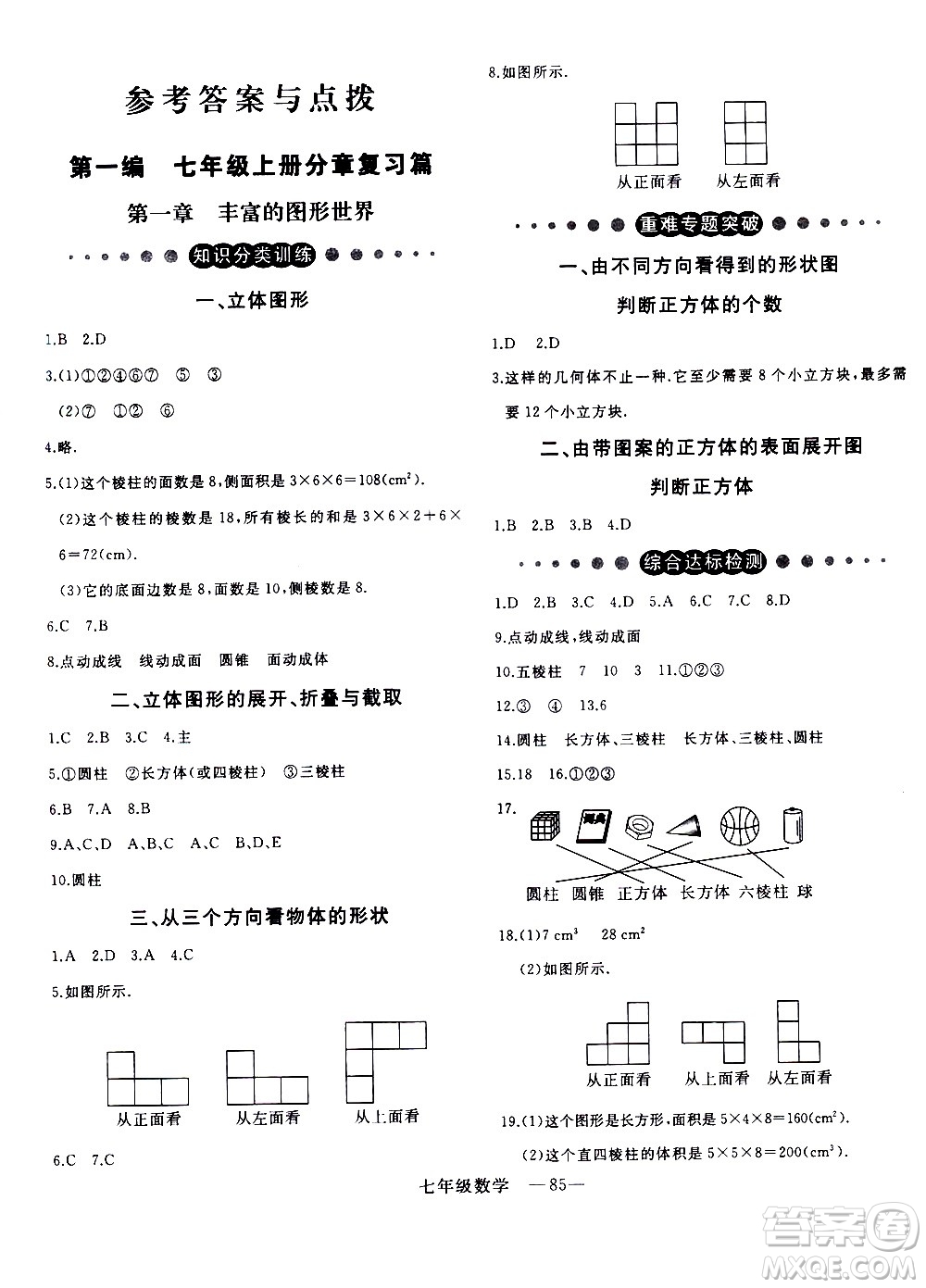 延邊大學(xué)出版社2021優(yōu)翼叢書時習(xí)之寒假七年級數(shù)學(xué)BS北師版答案