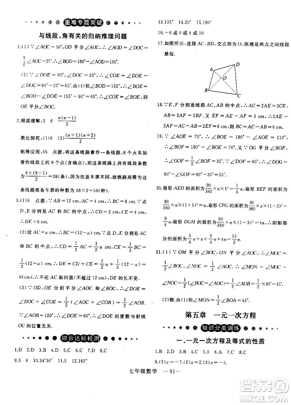 延邊大學(xué)出版社2021優(yōu)翼叢書時習(xí)之寒假七年級數(shù)學(xué)BS北師版答案