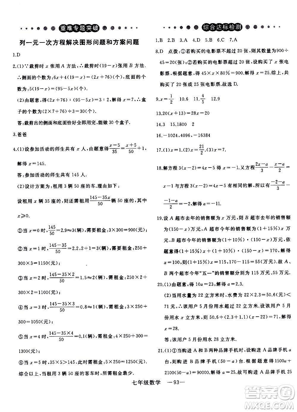 延邊大學(xué)出版社2021優(yōu)翼叢書時習(xí)之寒假七年級數(shù)學(xué)BS北師版答案