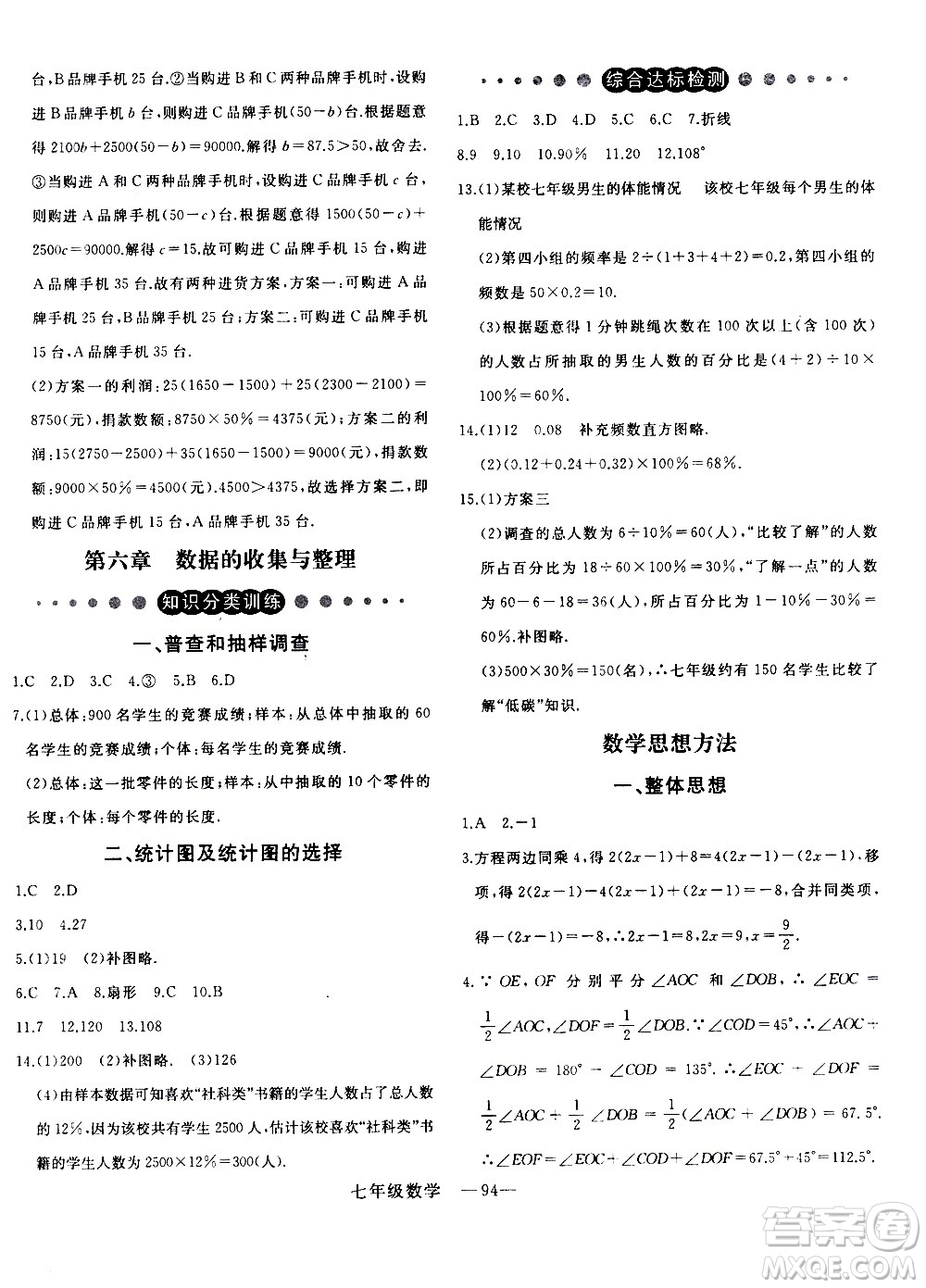 延邊大學(xué)出版社2021優(yōu)翼叢書時習(xí)之寒假七年級數(shù)學(xué)BS北師版答案