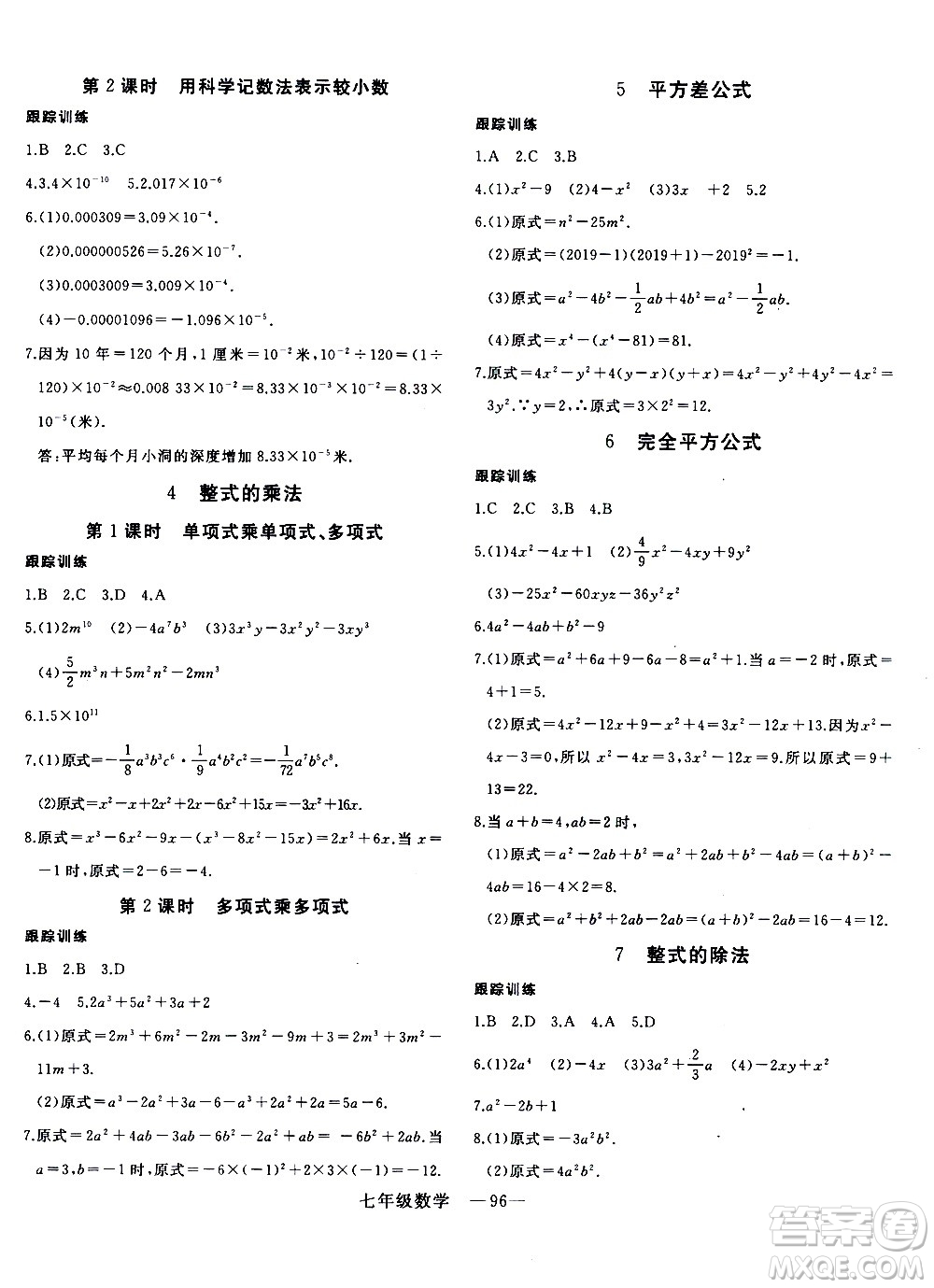 延邊大學(xué)出版社2021優(yōu)翼叢書時習(xí)之寒假七年級數(shù)學(xué)BS北師版答案