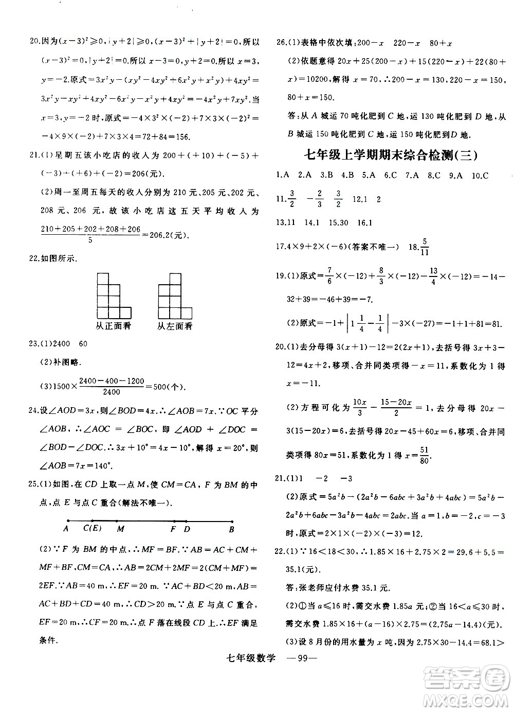 延邊大學(xué)出版社2021優(yōu)翼叢書時習(xí)之寒假七年級數(shù)學(xué)BS北師版答案