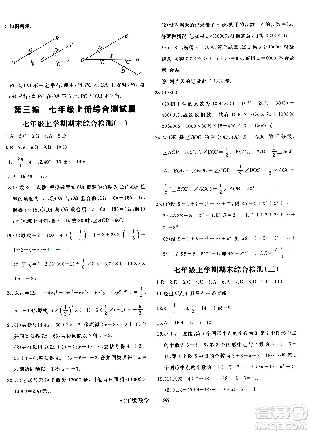 延邊大學(xué)出版社2021優(yōu)翼叢書時習(xí)之寒假七年級數(shù)學(xué)BS北師版答案