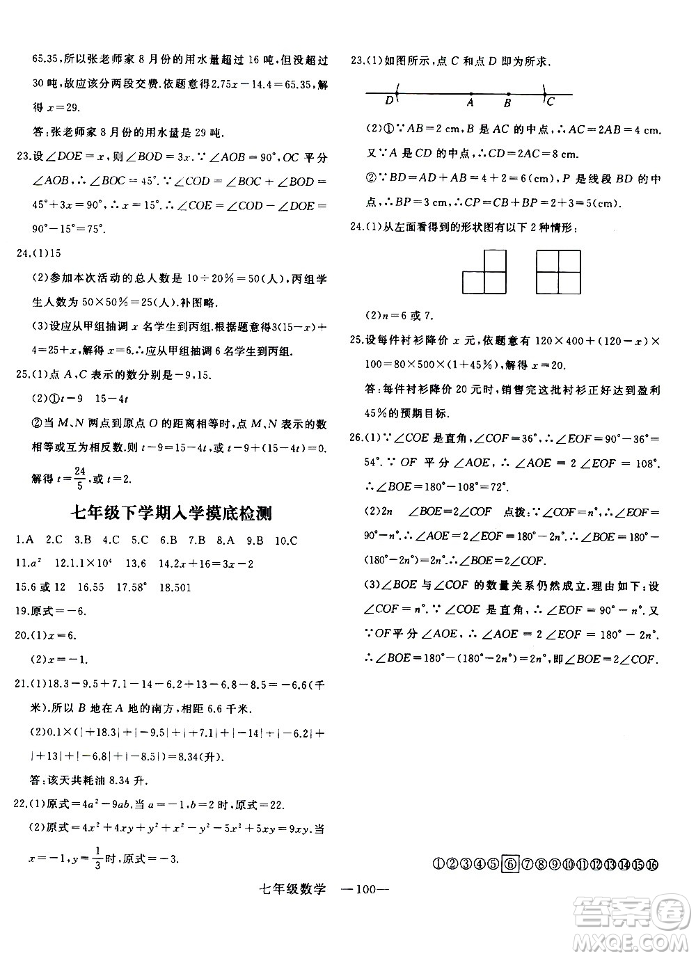 延邊大學(xué)出版社2021優(yōu)翼叢書時習(xí)之寒假七年級數(shù)學(xué)BS北師版答案