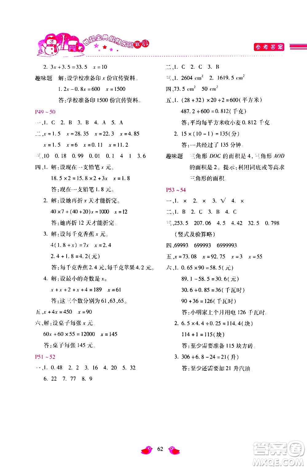 河北少年兒童出版社2021世超金典寒假假期樂園五年級(jí)數(shù)學(xué)人教版答案