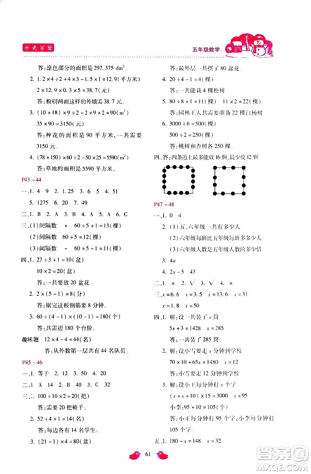 河北少年兒童出版社2021世超金典寒假假期樂園五年級(jí)數(shù)學(xué)人教版答案