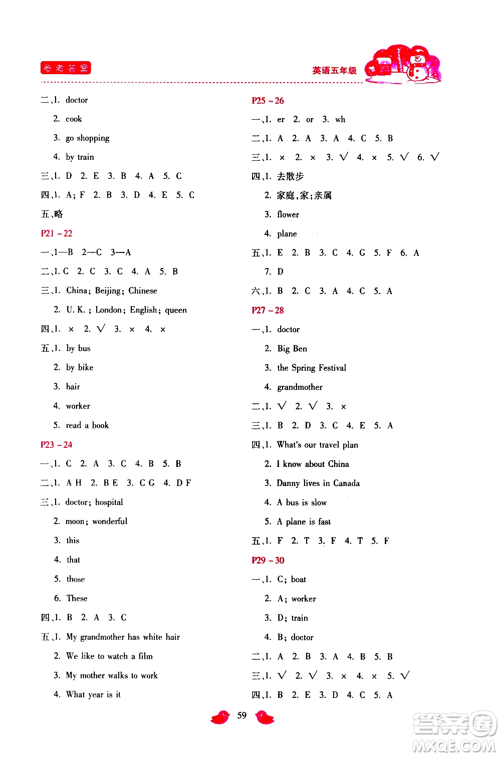 河北少年兒童出版社2021世超金典寒假假期樂(lè)園五年級(jí)英語(yǔ)JJ冀教版答案