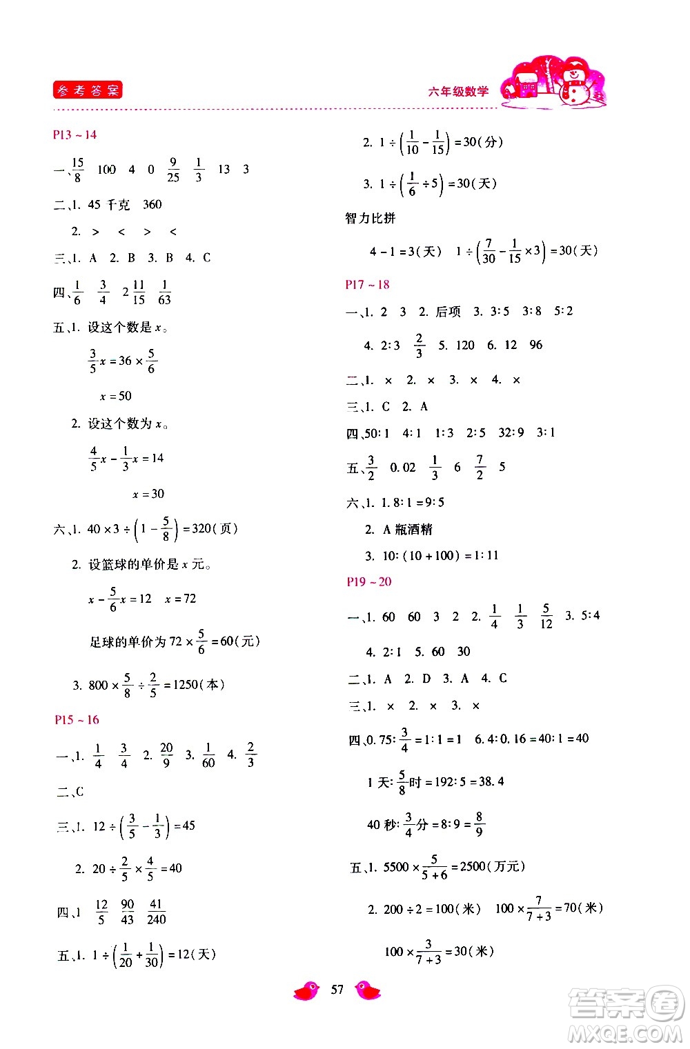 河北少年兒童出版社2021世超金典寒假假期樂園六年級數(shù)學(xué)人教版答案