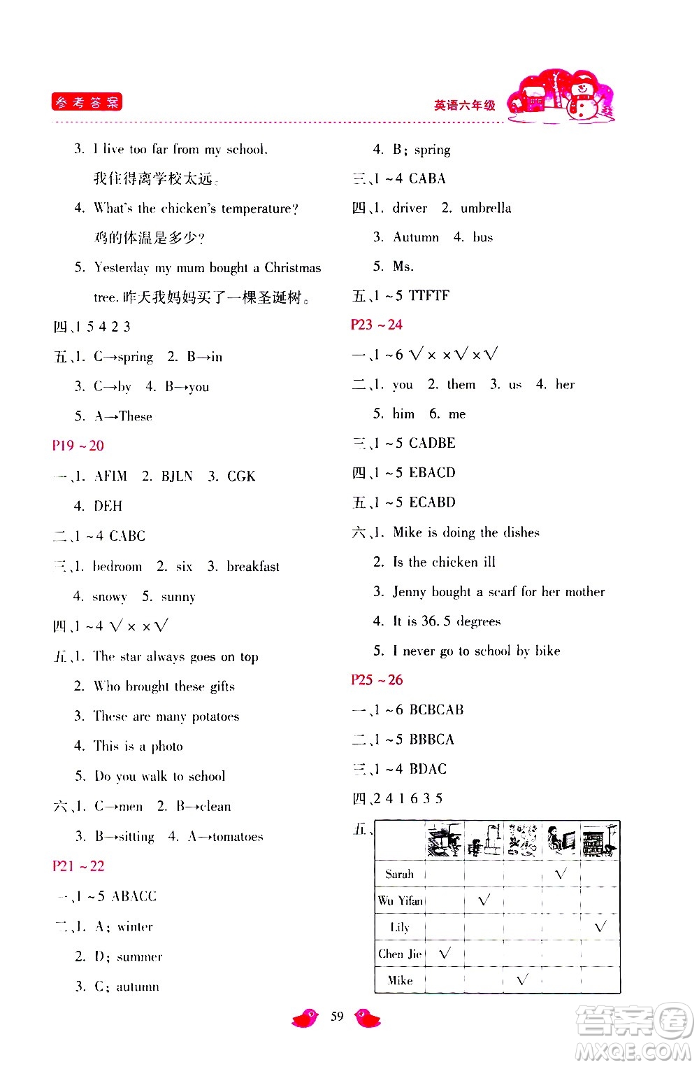 河北少年兒童出版社2021世超金典寒假假期樂(lè)園六年級(jí)英語(yǔ)JJ冀教版答案