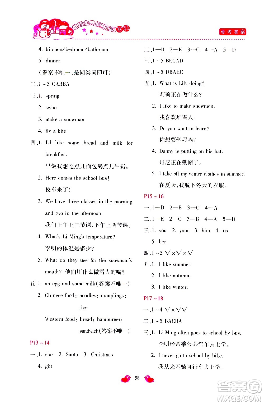 河北少年兒童出版社2021世超金典寒假假期樂(lè)園六年級(jí)英語(yǔ)JJ冀教版答案