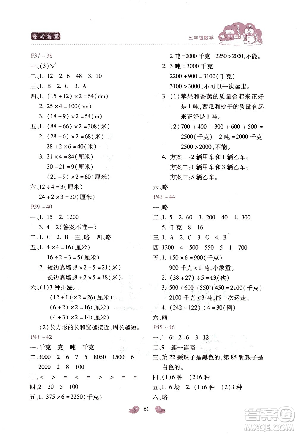 河北少年兒童出版社2021世超金典寒假假期樂園三年級數(shù)學(xué)JJ冀教版答案