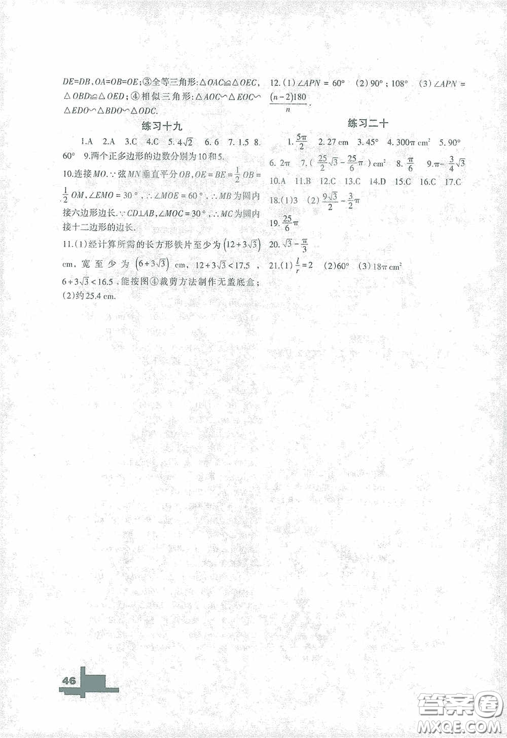 蘭州大學(xué)出版社2021寒假作業(yè)人民教育版九年級(jí)數(shù)學(xué)答案