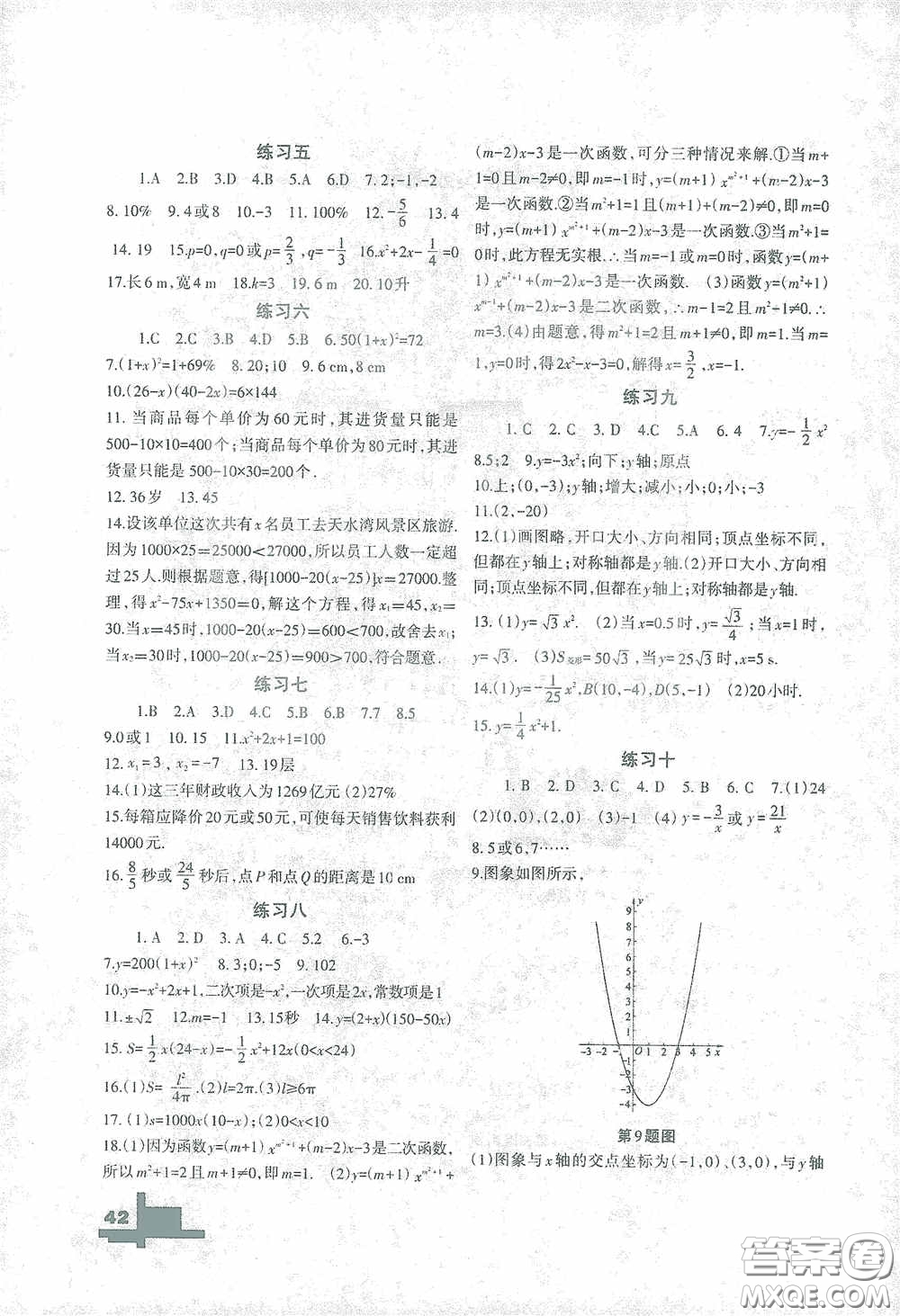 蘭州大學(xué)出版社2021寒假作業(yè)人民教育版九年級(jí)數(shù)學(xué)答案