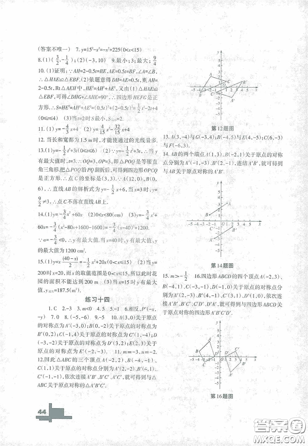 蘭州大學(xué)出版社2021寒假作業(yè)人民教育版九年級(jí)數(shù)學(xué)答案