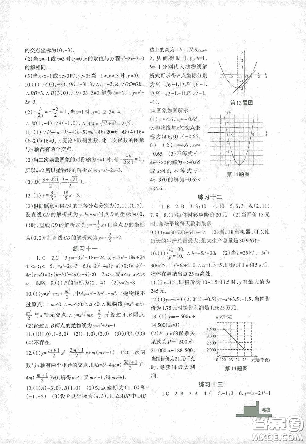 蘭州大學(xué)出版社2021寒假作業(yè)人民教育版九年級(jí)數(shù)學(xué)答案