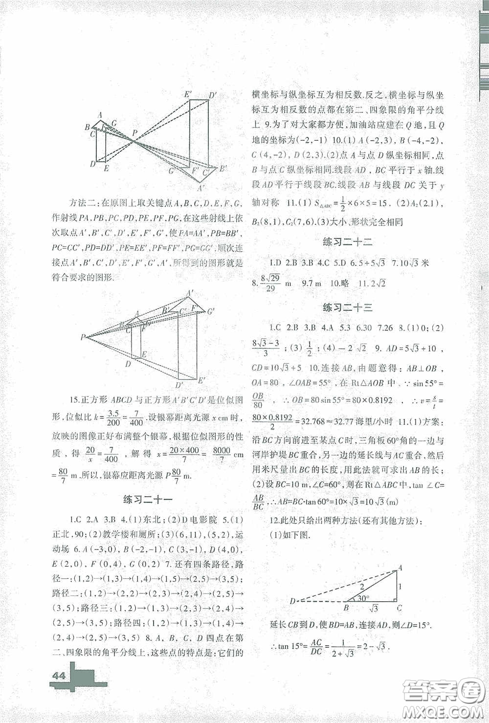 蘭州大學(xué)出版社2021寒假作業(yè)華東師大版數(shù)學(xué)答案