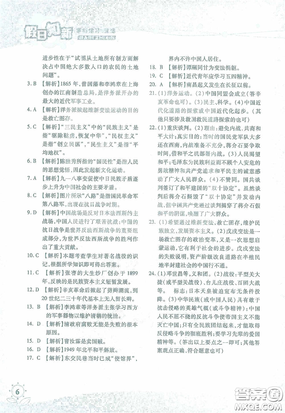 湖南師范大學(xué)出版社2021假日知新八年級文理綜合實習(xí)版答案