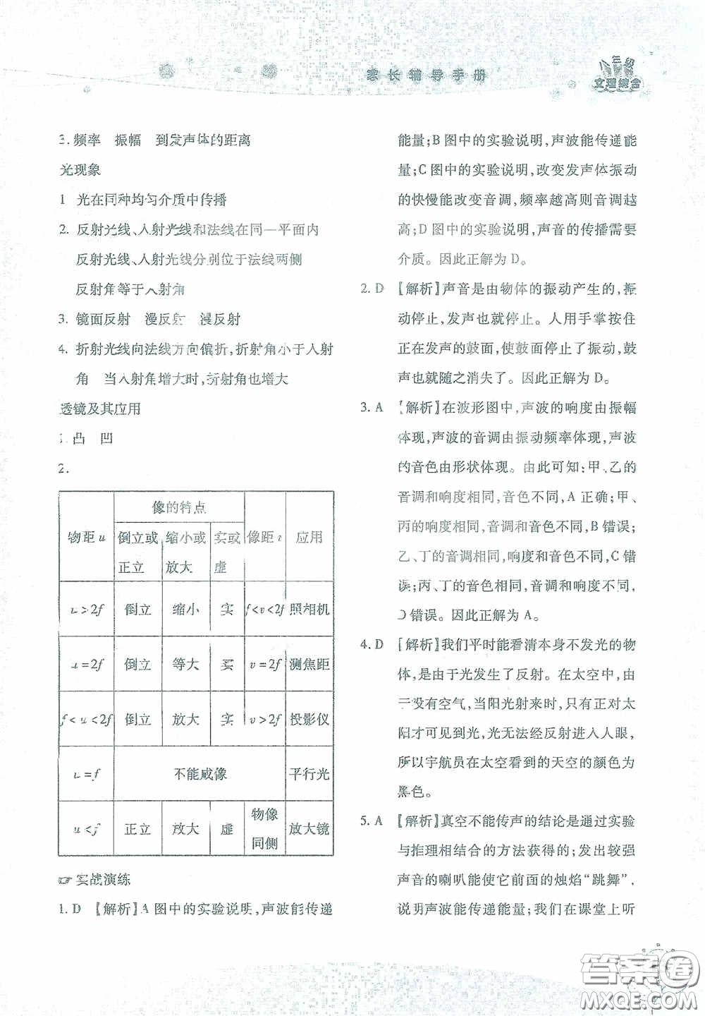 湖南師范大學(xué)出版社2021假日知新八年級文理綜合實習(xí)版答案