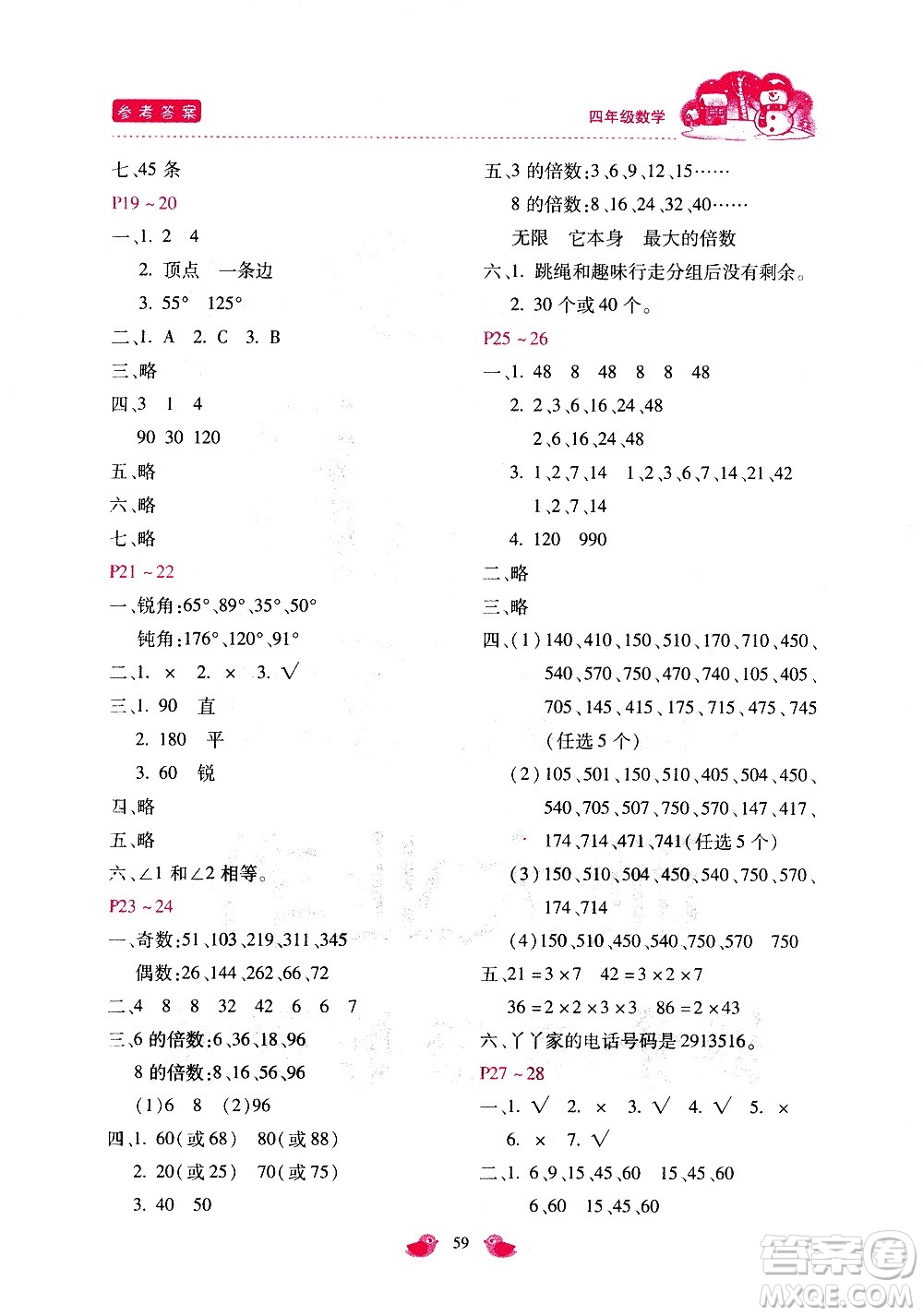 河北少年兒童出版社2021世超金典寒假假期樂(lè)園四年級(jí)數(shù)學(xué)JJ冀教版答案