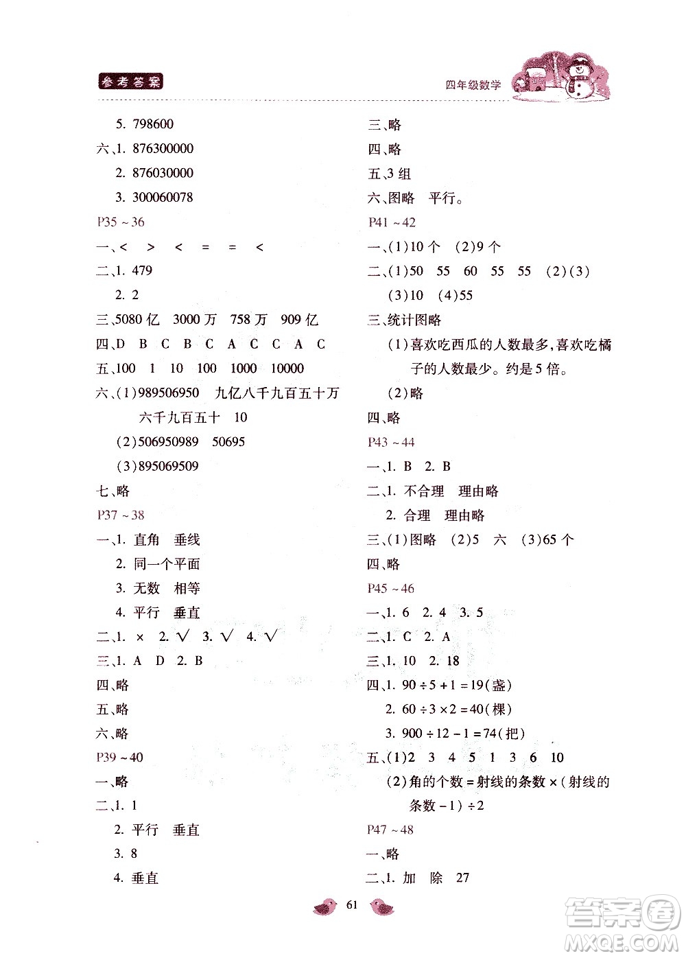 河北少年兒童出版社2021世超金典寒假假期樂(lè)園四年級(jí)數(shù)學(xué)JJ冀教版答案