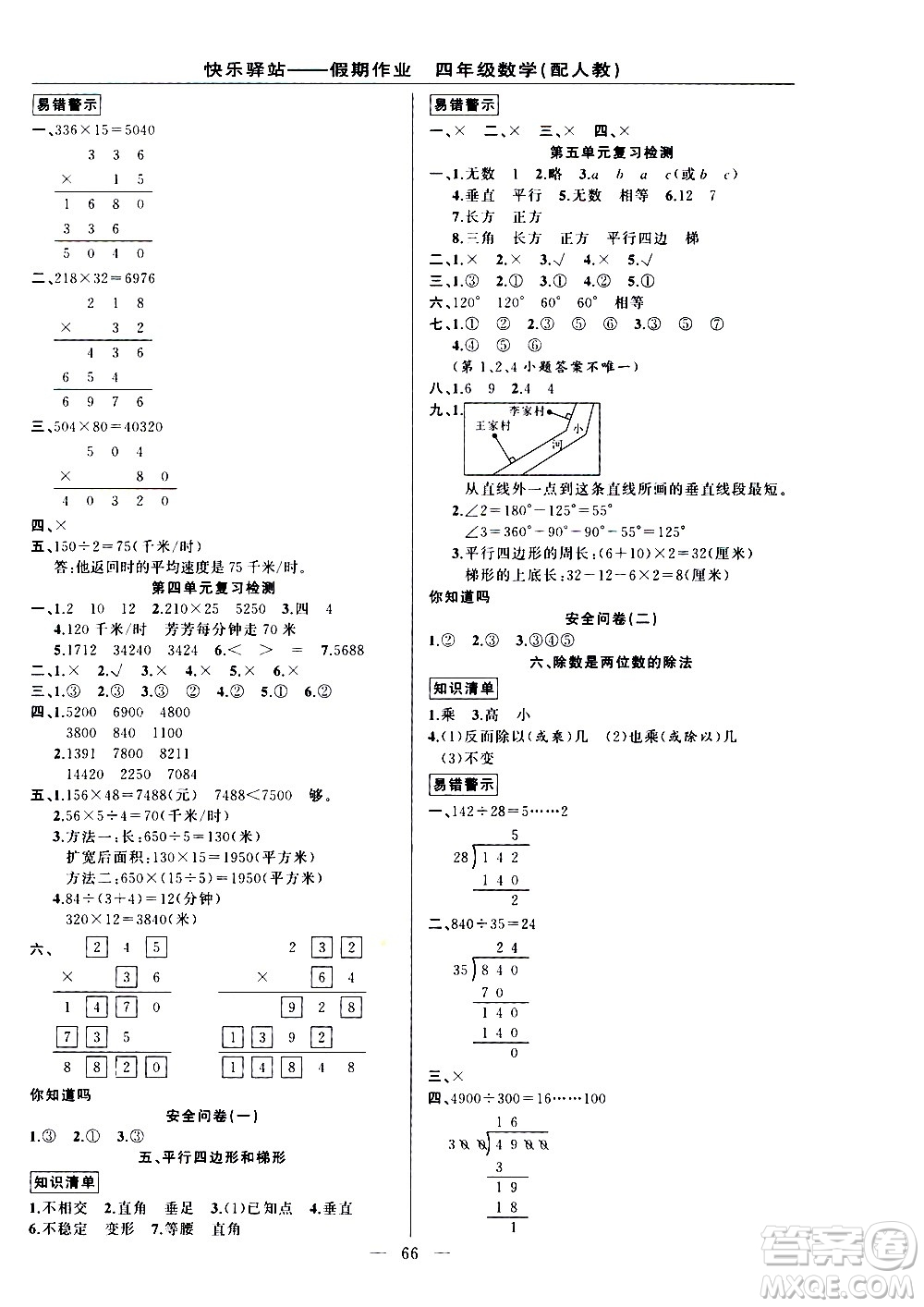 新疆青少年出版社2021快樂驛站假期作業(yè)期末寒假銜接四年級數(shù)學(xué)人教版答案