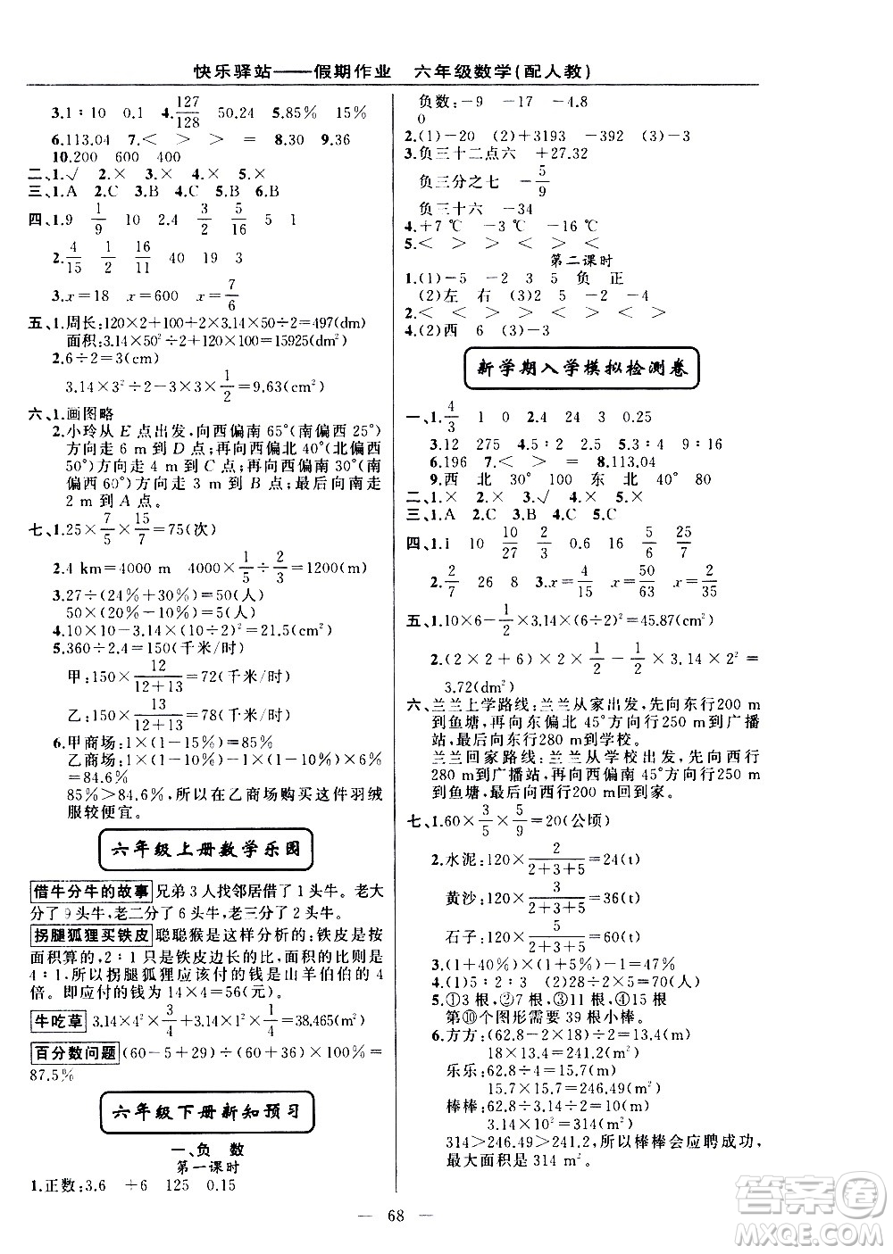 新疆青少年出版社2021快樂(lè)驛站假期作業(yè)期末寒假銜接六年級(jí)數(shù)學(xué)人教版答案