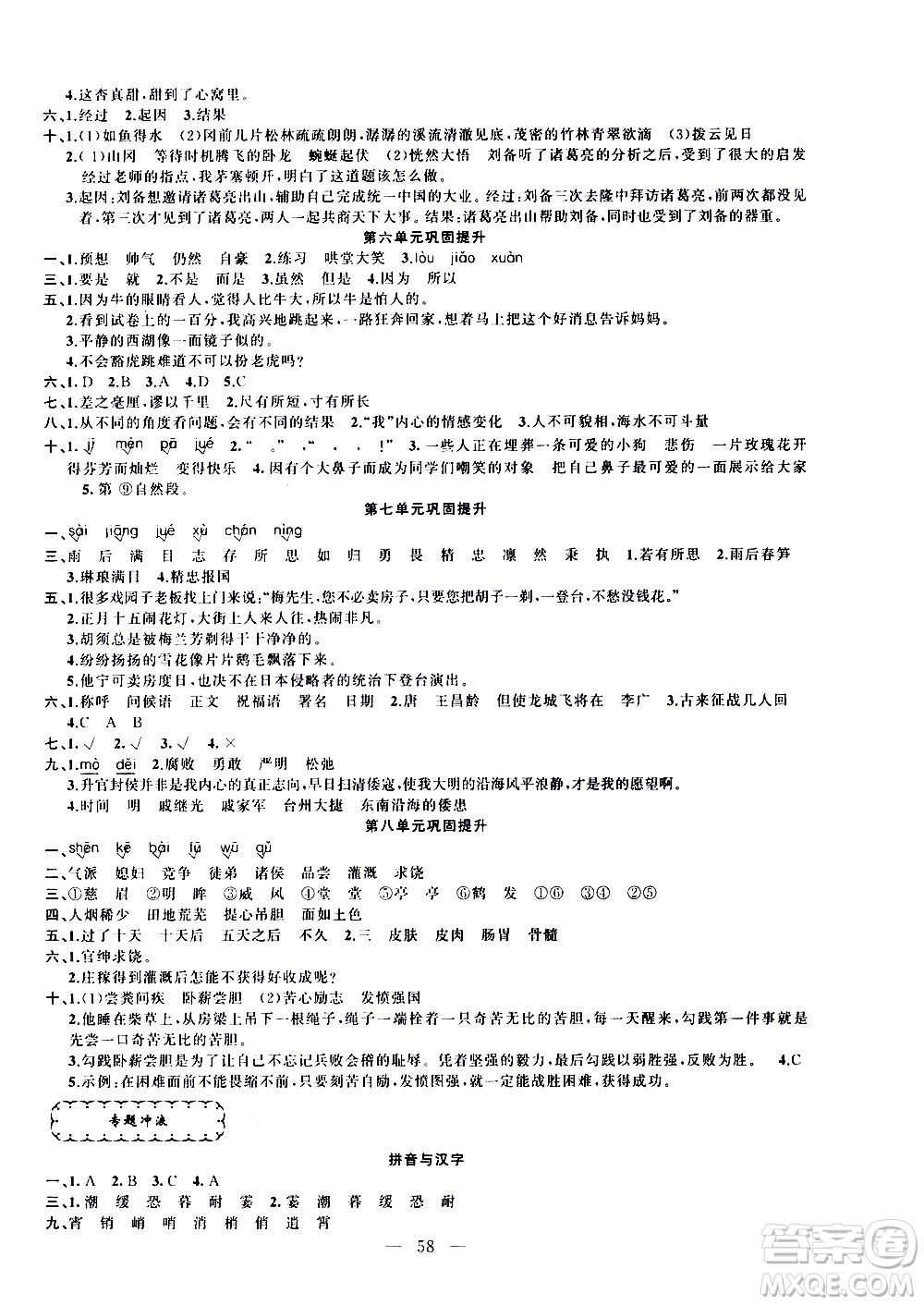 新疆青少年出版社2021快樂驛站假期作業(yè)期末寒假銜接四年級(jí)語文人教版答案