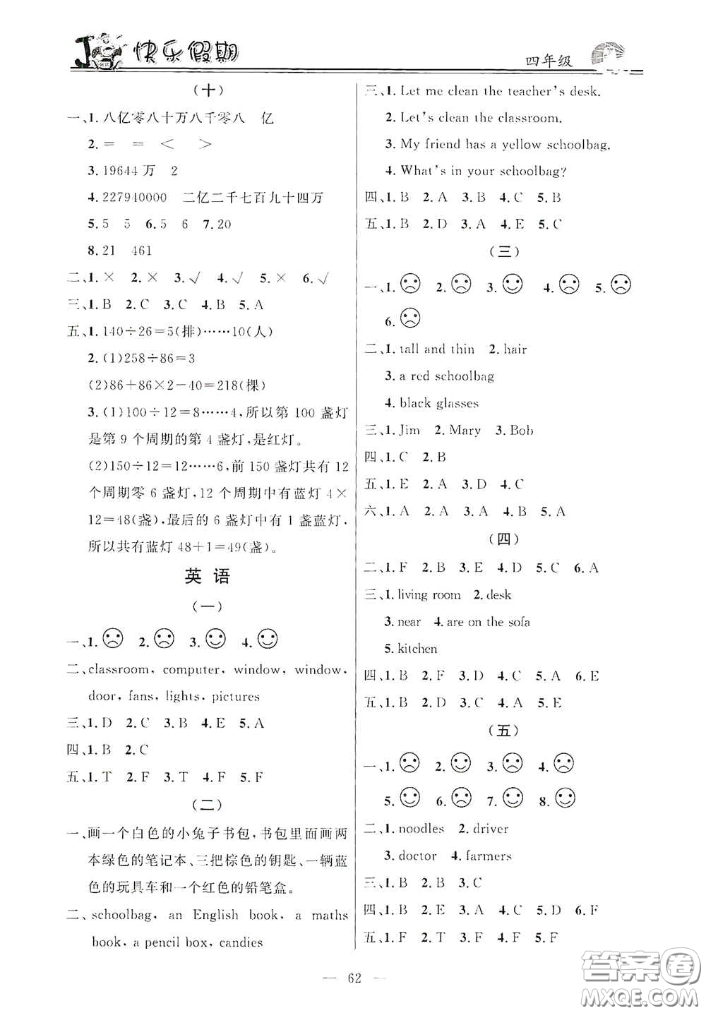 新世紀(jì)出版社2021百年經(jīng)典快樂(lè)假期寒假作業(yè)四年級(jí)合訂本答案