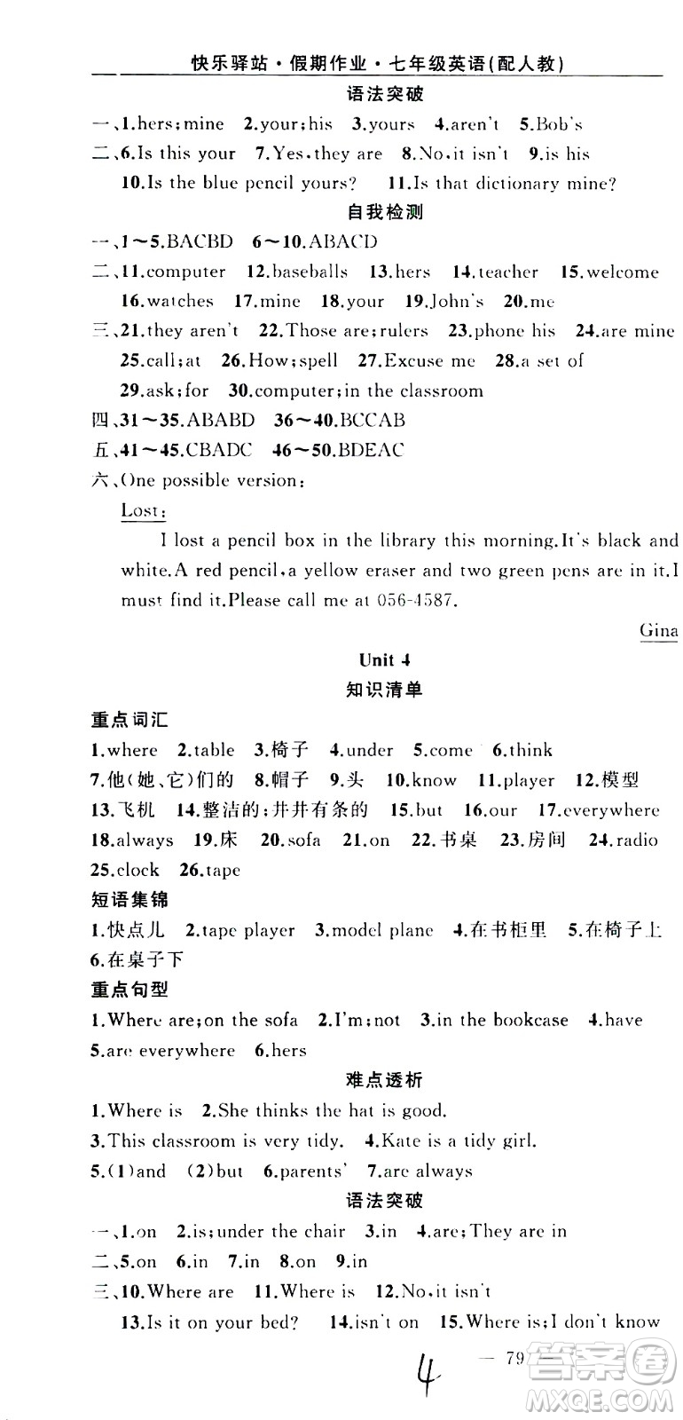 新疆青少年出版社2021快樂驛站假期作業(yè)寒假七年級英語人教版答案