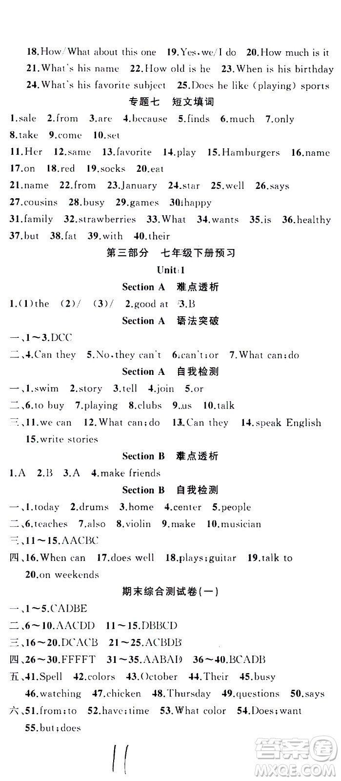 新疆青少年出版社2021快樂驛站假期作業(yè)寒假七年級英語人教版答案