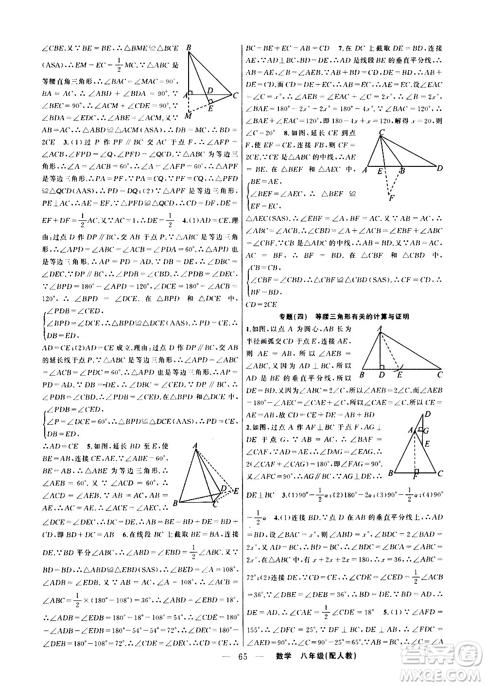 新疆青少年出版社2021快樂驛站假期作業(yè)寒假八年級數(shù)學(xué)人教版答案