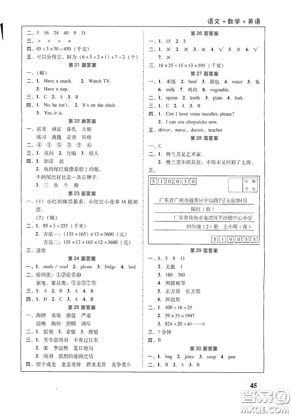 廣東教育出版社2021南粵學典快樂寒假四年級語數(shù)外答案