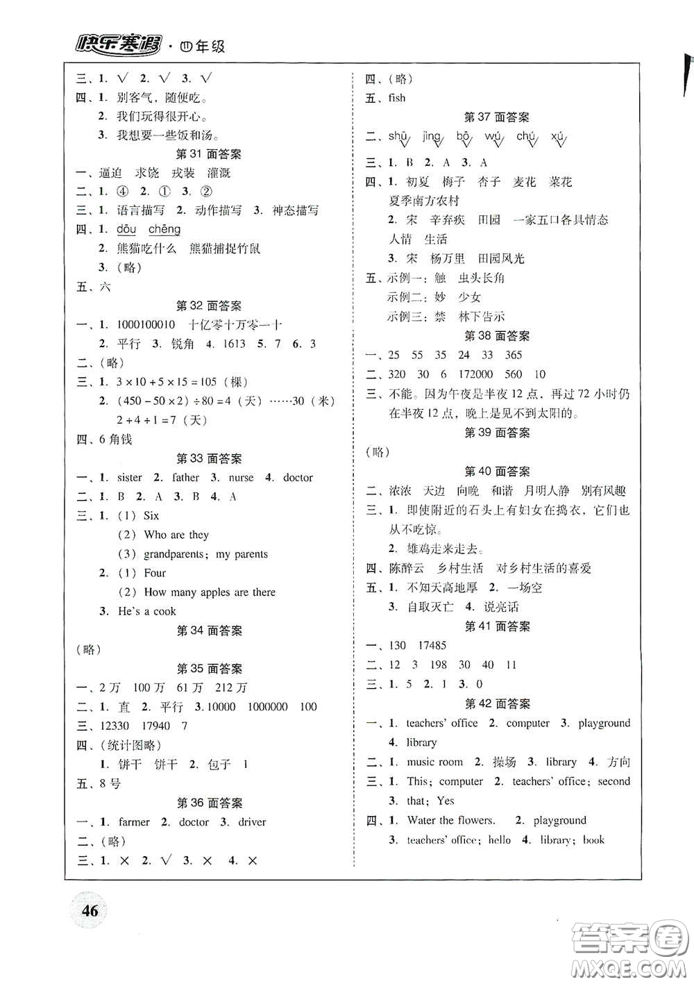 廣東教育出版社2021南粵學典快樂寒假四年級語數(shù)外答案