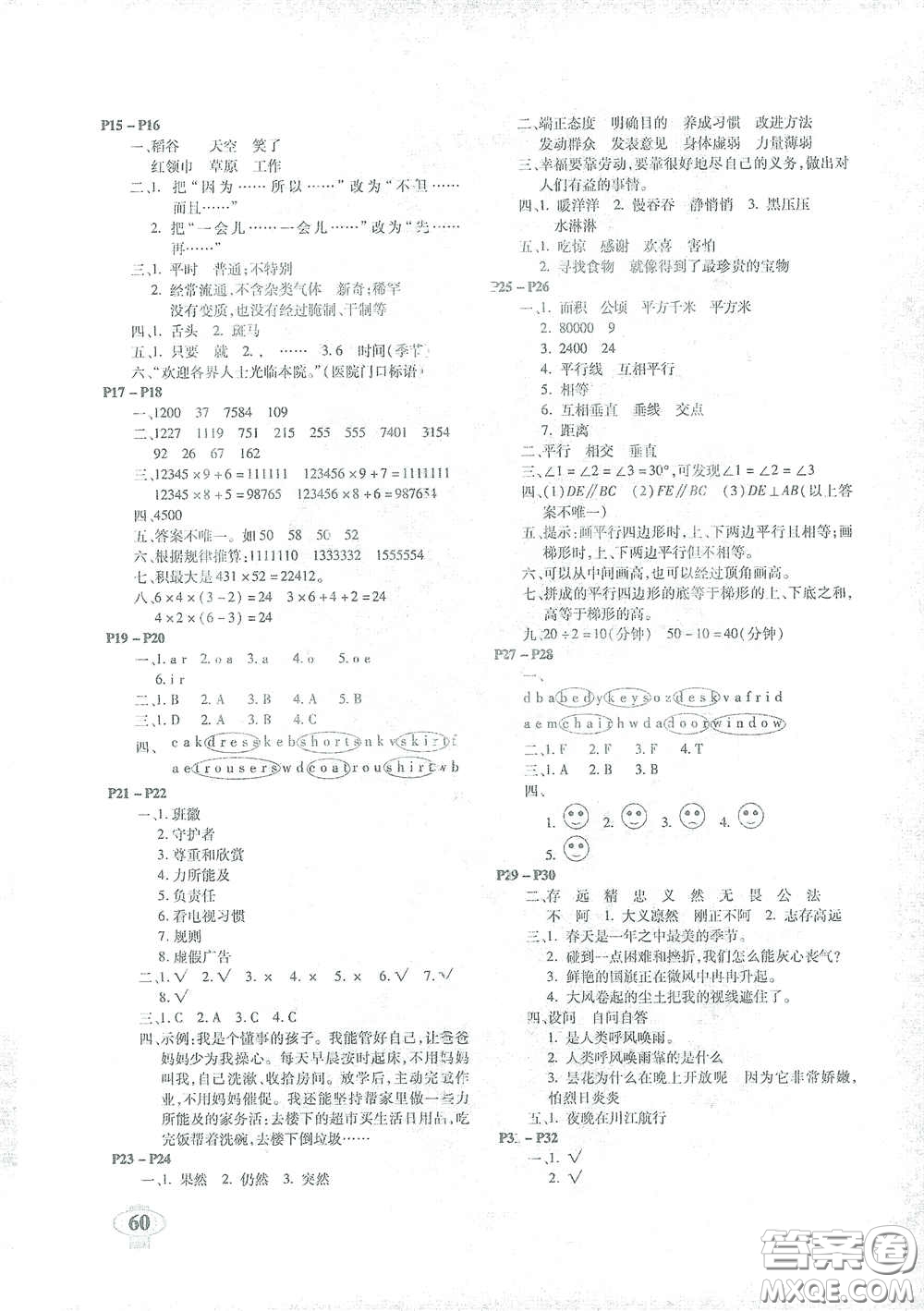 南方出版社2021你學(xué)習(xí)我快樂快樂寒假四年級(jí)答案