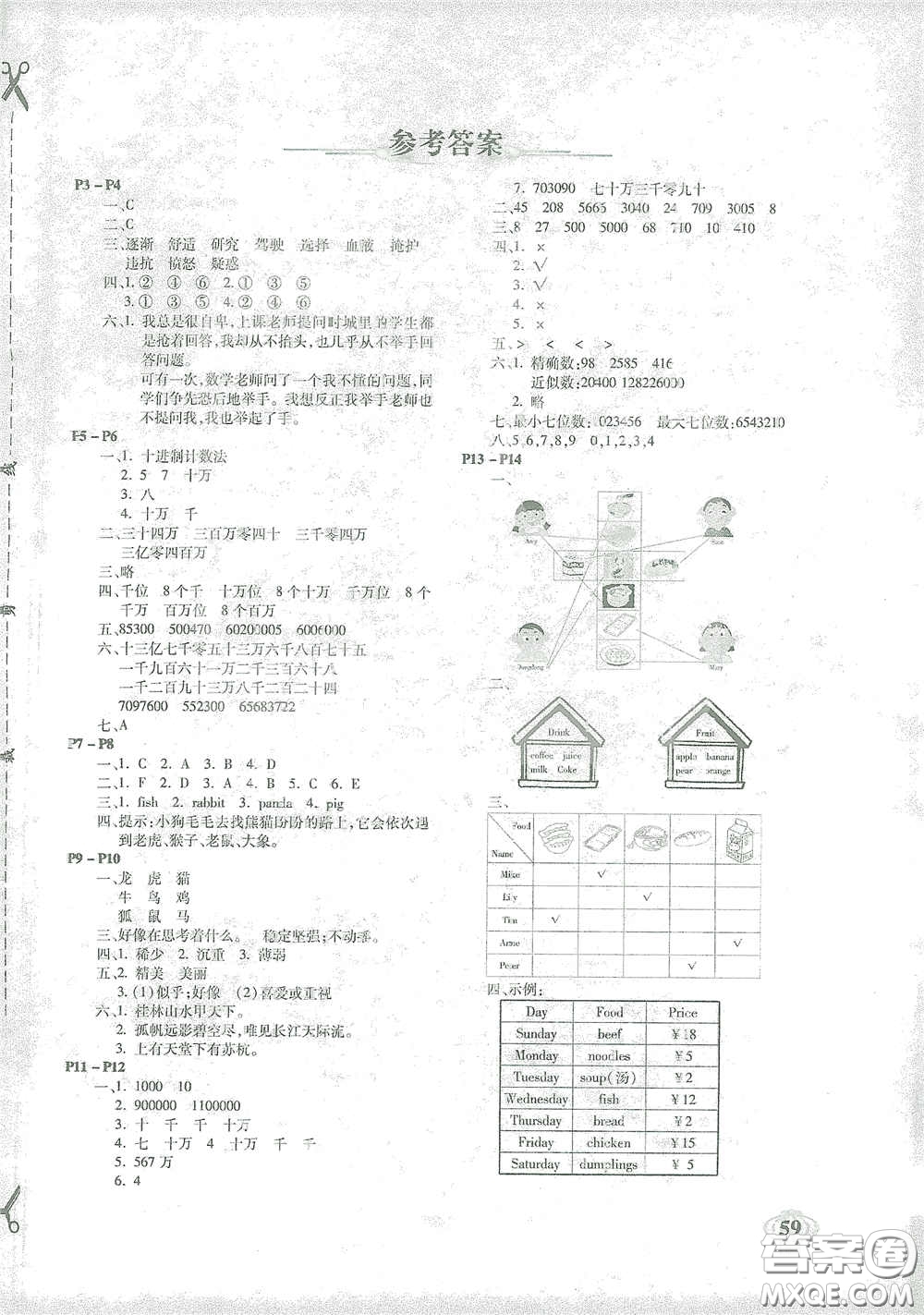 南方出版社2021你學(xué)習(xí)我快樂快樂寒假四年級(jí)答案