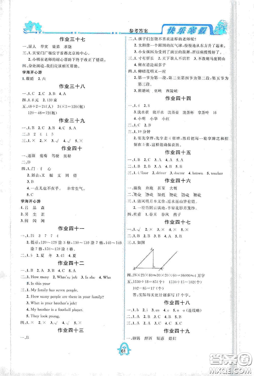 四川大學(xué)出版社2021快樂寒假四年級合訂本通用版答案