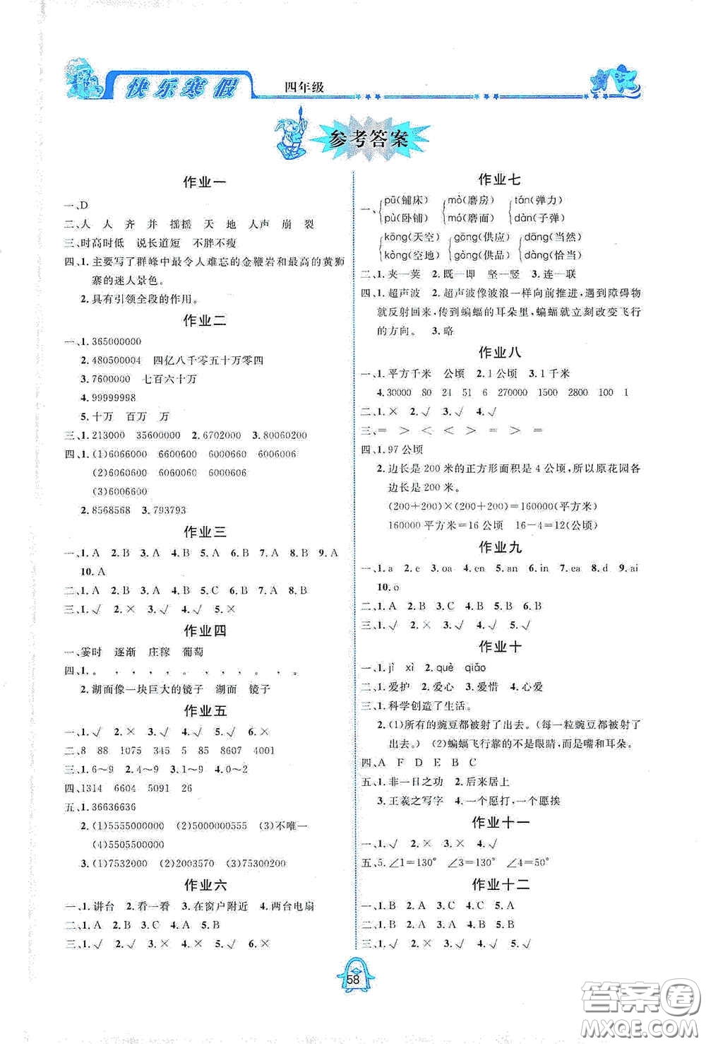 四川大學(xué)出版社2021快樂寒假四年級合訂本通用版答案