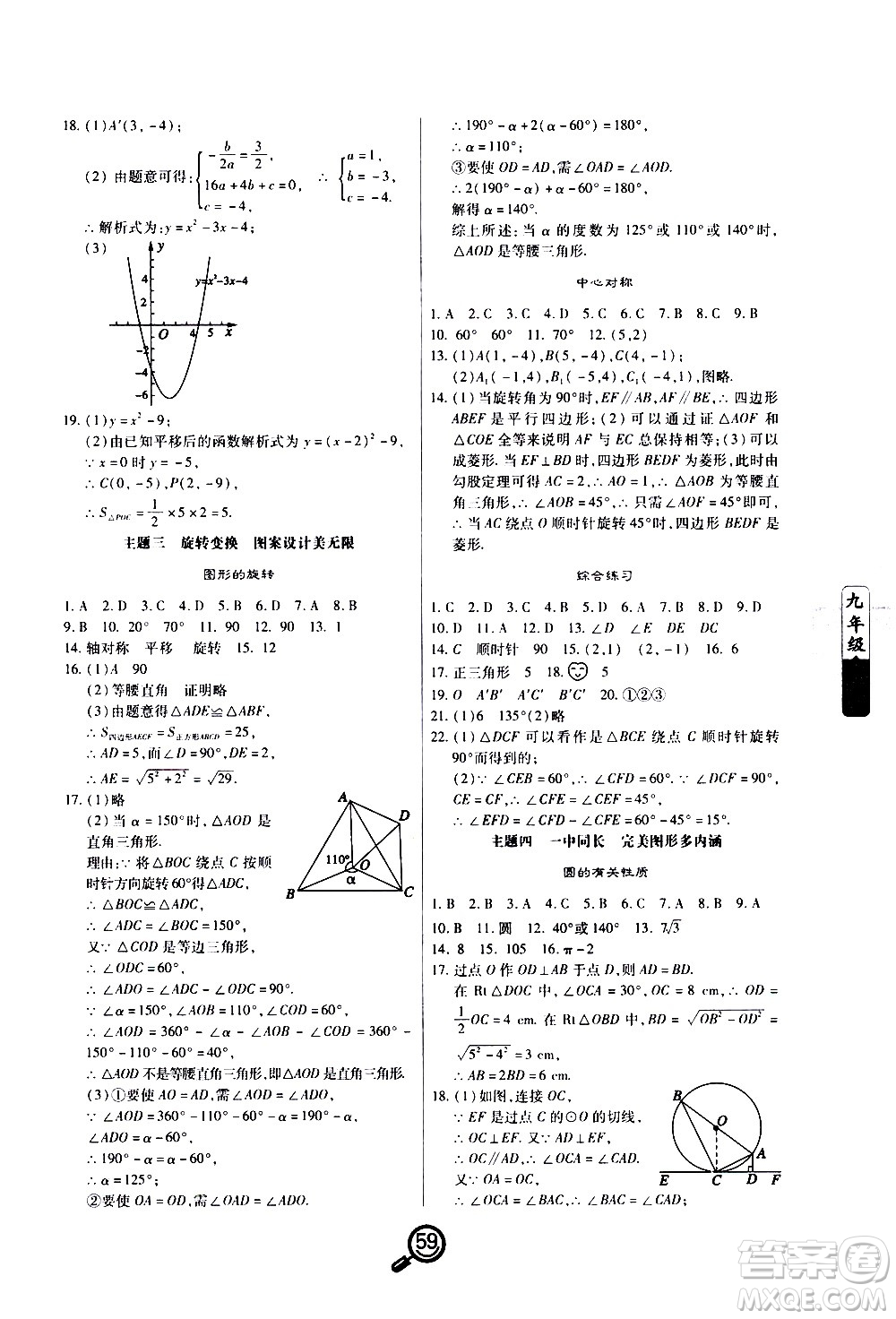 武漢大學(xué)出版社2021Happy寒假作業(yè)快樂寒假九年級數(shù)學(xué)人教版答案