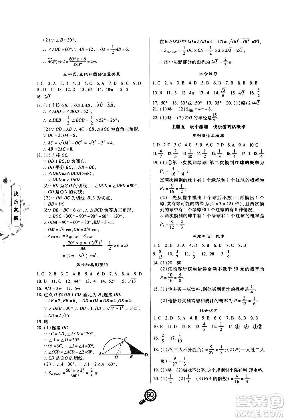 武漢大學(xué)出版社2021Happy寒假作業(yè)快樂寒假九年級數(shù)學(xué)人教版答案