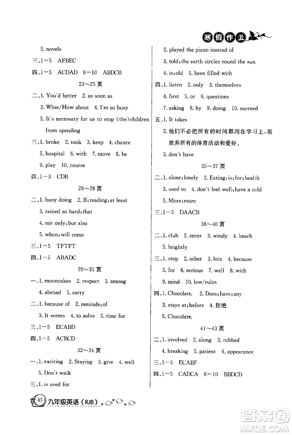 延邊教育出版社2021快樂假期寒假作業(yè)九年級英語RJB人教版答案